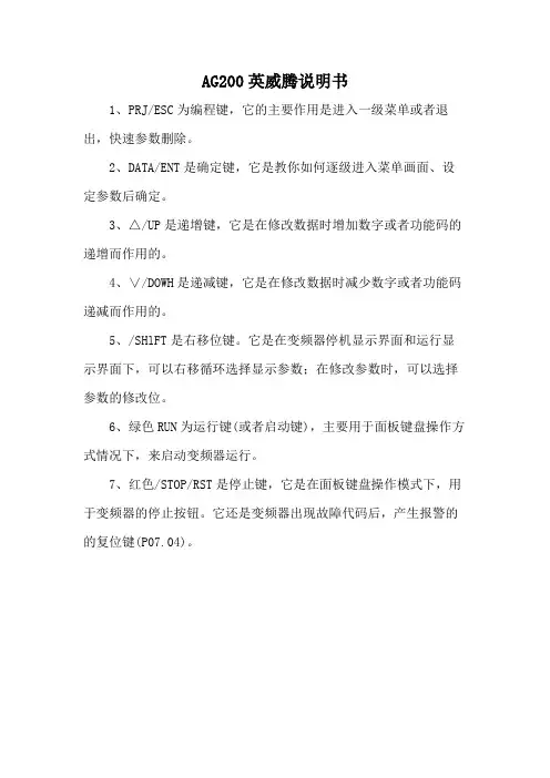 AG200英威腾说明书