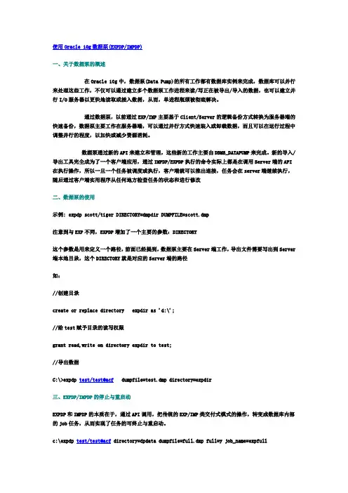 使用Oracle 10g数据泵使用详解
