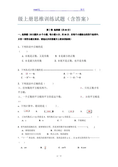 2020-2021阳春市第一中学数学七年级上册思维训练试题(含答案)