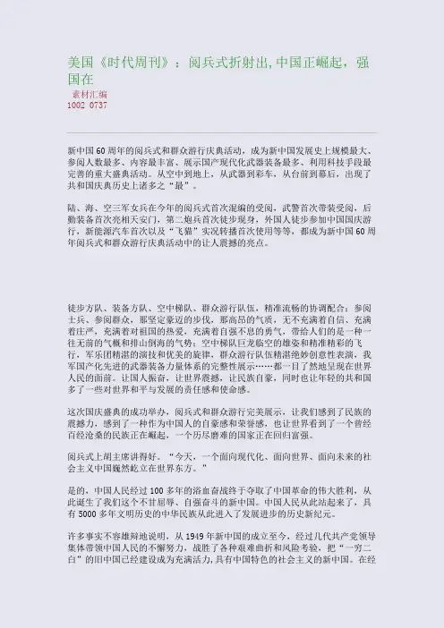 美国《时代周刊》：阅兵式折射出,中国正崛起,强国在(整理精校版)