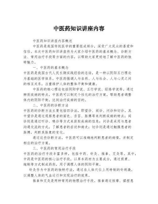 中医药知识讲座内容