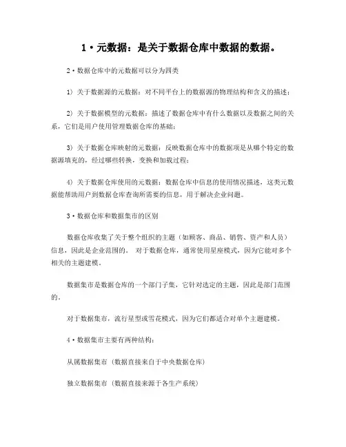 数据挖掘期末考试重点
