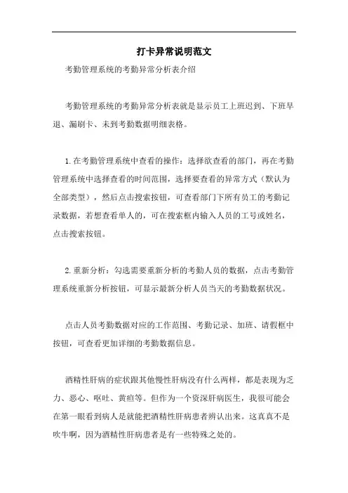 打卡异常说明范文