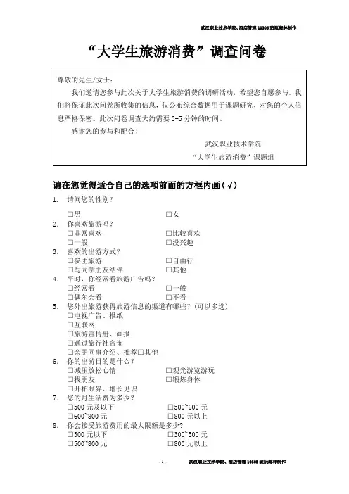 旅游消费调查问卷