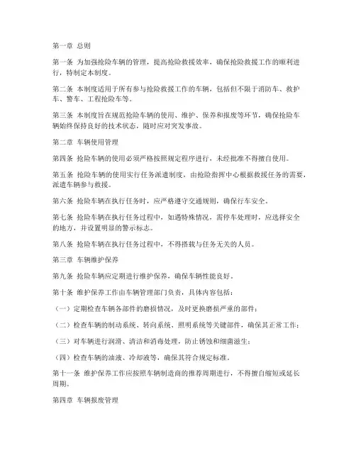抢险车辆管理制度