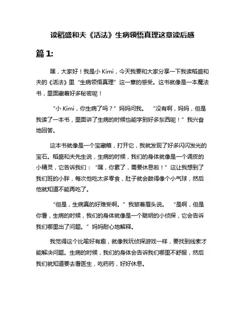 读稻盛和夫《活法》生病领悟真理这章读后感