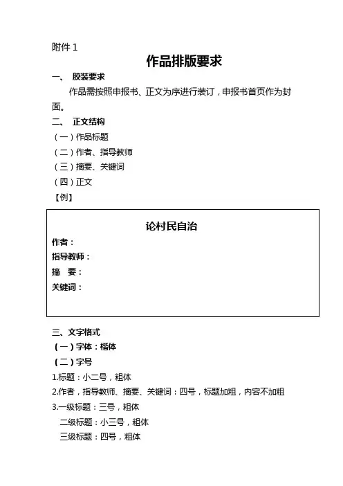 第十三届山东省“挑战杯”大学生课外学术科技作品竞赛作品排版要求