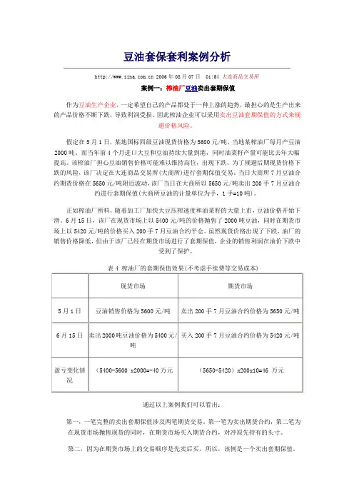 三品种豆油、豆粕、大豆的套利案例分析1