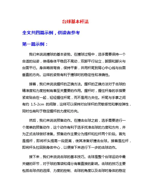 台球基本杆法