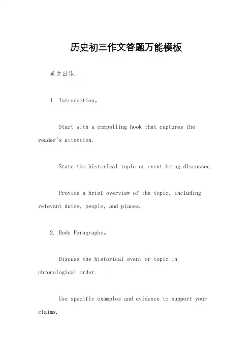 历史初三作文答题万能模板