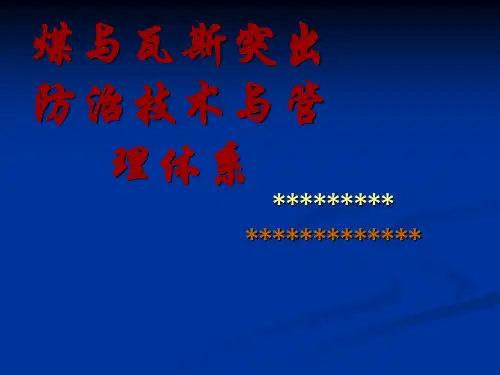突出事故典型案例