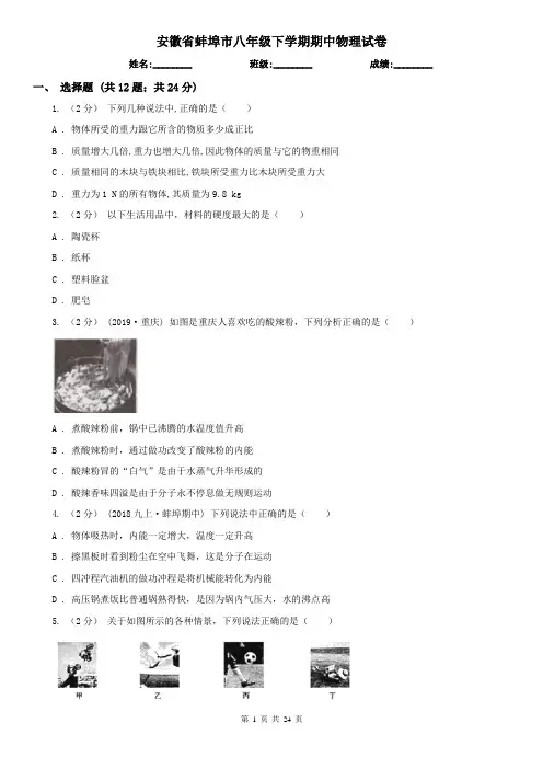 安徽省蚌埠市八年级下学期期中物理试卷