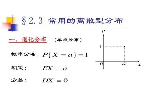 §2.3 常用的离散型分布