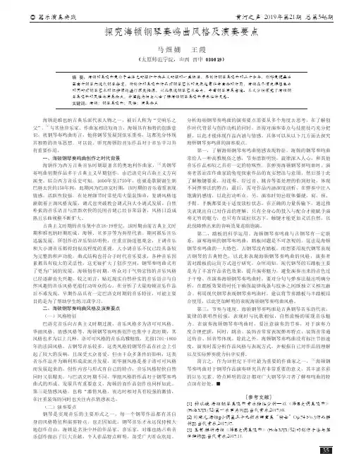 探究海顿钢琴奏鸣曲风格及演奏要点