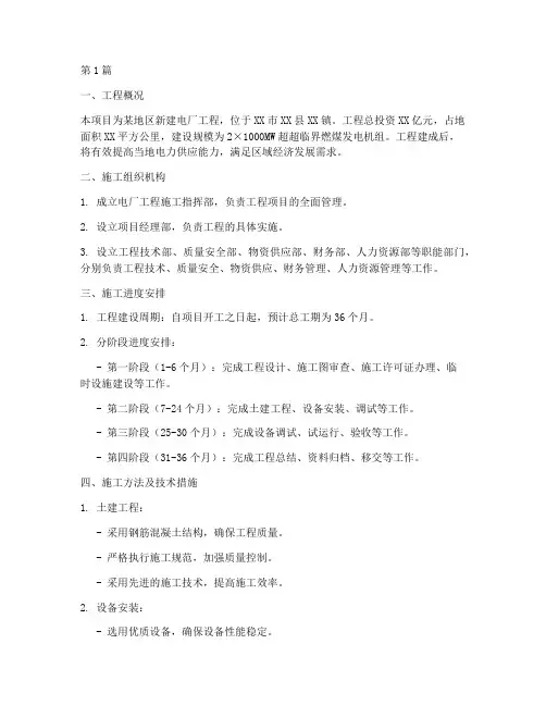 电厂工程施工方案(3篇)