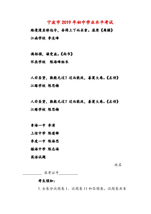 2019年浙江省宁波市中考英语试题(WORD版含答案)