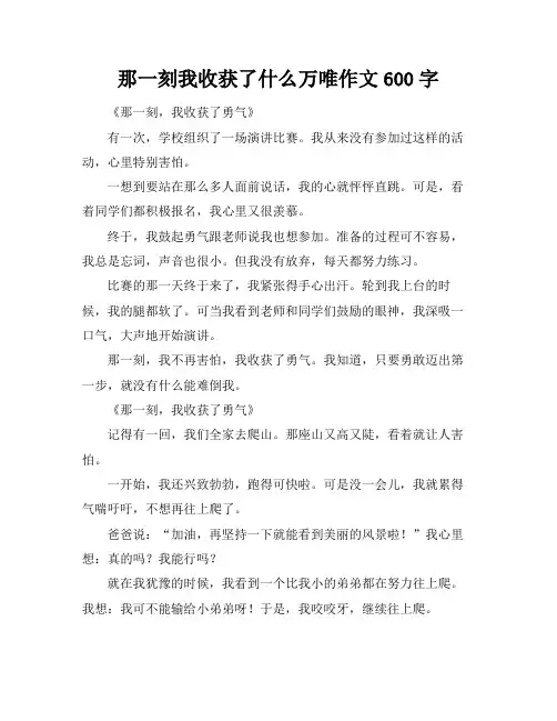 那一刻我收获了什么万唯作文600字