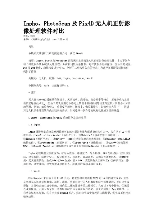 Inpho、PhotoScan及Pix4D无人机正射影像处理软件对比