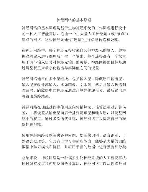 神经网络的基本原理