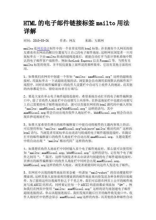 HTML的电子邮件链接标签mailto用法详解