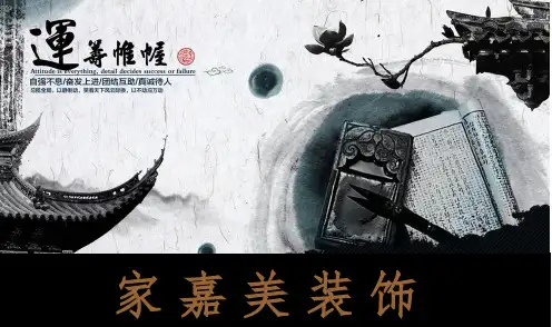 经典的家装展示ppt