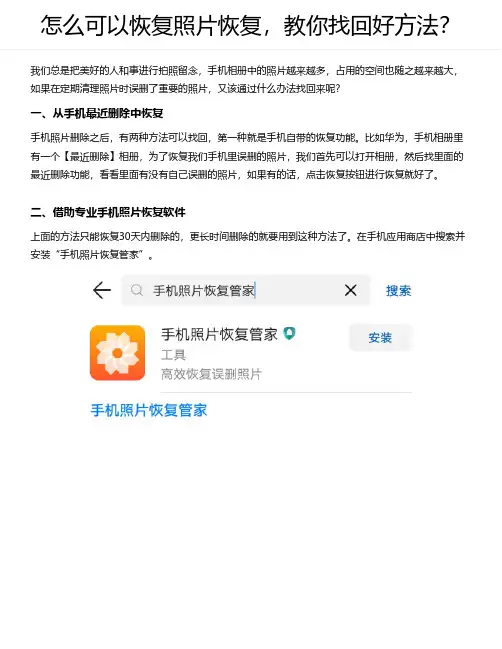 怎么可以恢复照片恢复,教你找回好方法？
