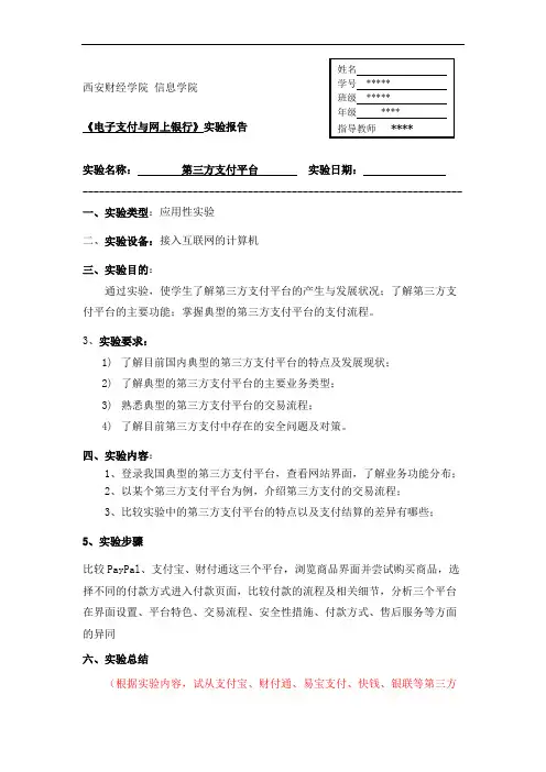 实验报告（第三方支付）