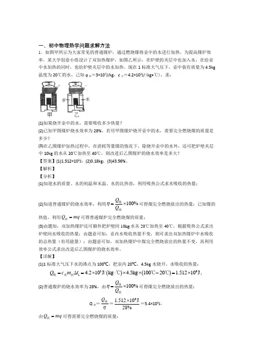 中考物理——热学问题压轴题专题复习及答案