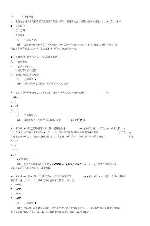 完整版财务会计应聘笔试题附答案