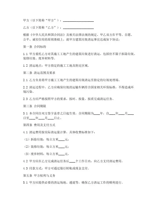 建筑垃圾清运承包合同模板