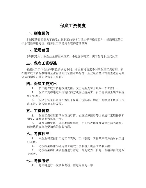 保底工资制度
