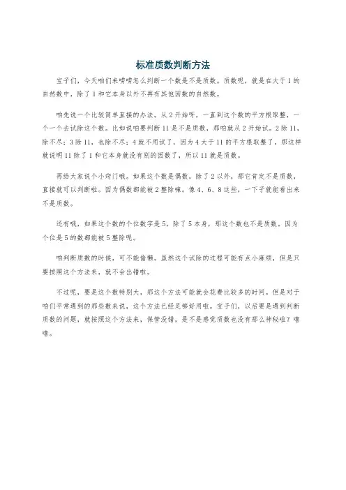标准质数判断方法