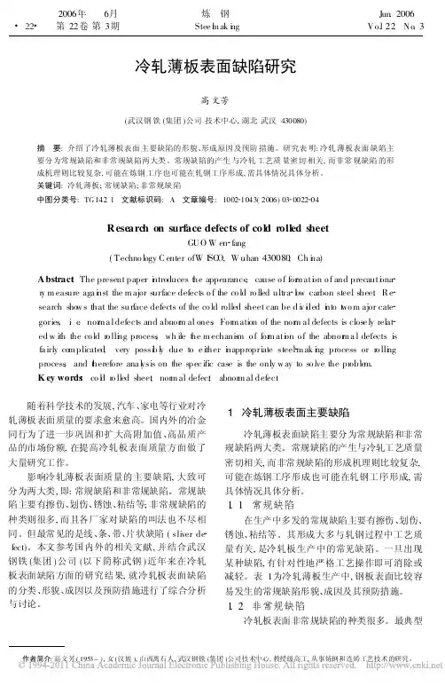iData_冷轧薄板表面缺陷研究_高文芳