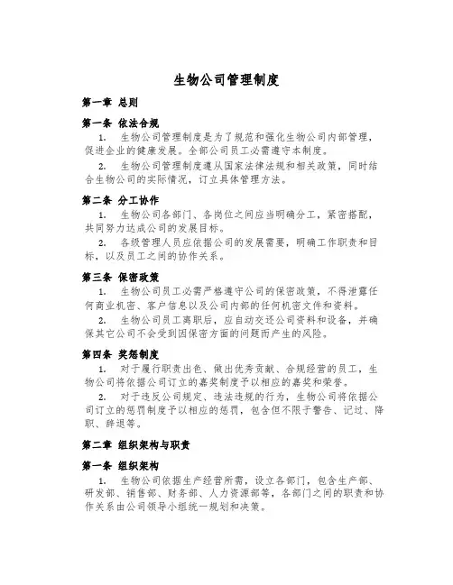 生物公司管理制度