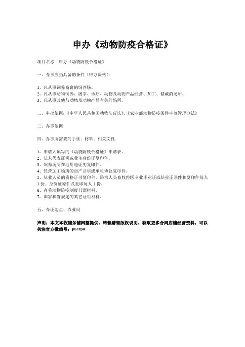 申办《动物防疫合格证》流程
