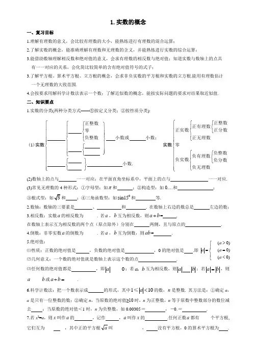 2015年中考数学第一轮复习：1.实数的概念