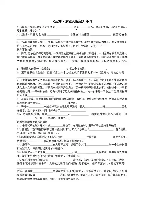 汤姆索亚历险记_练习与答案