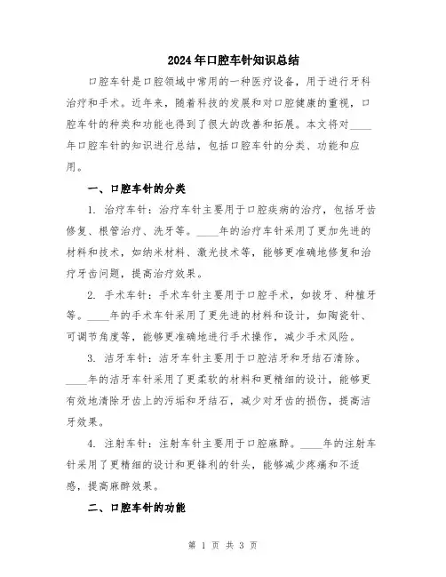 2024年口腔车针知识总结