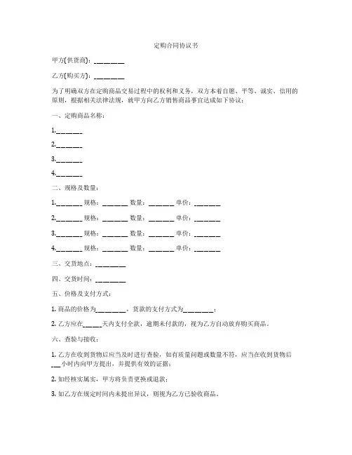 定购合同协议书