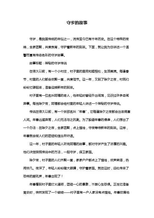 守岁的故事