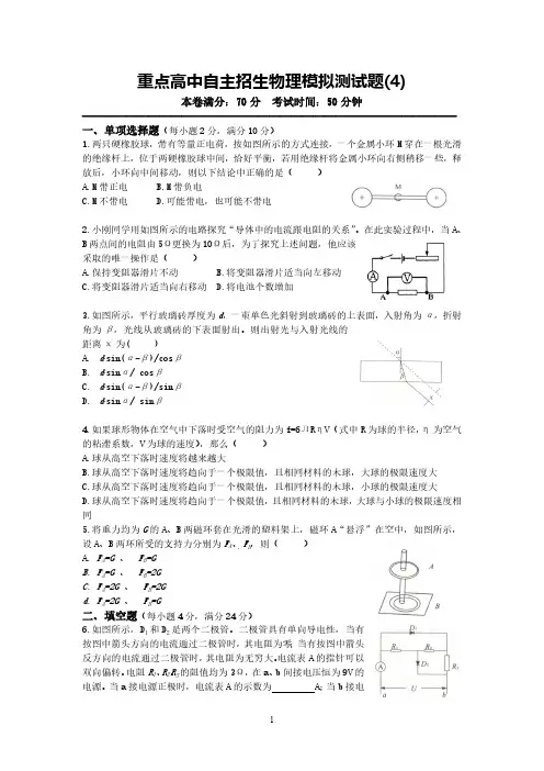 重点高中自主招生物理模拟测试题