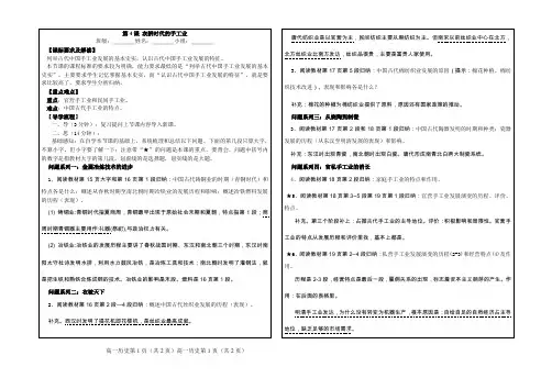 岳麓版历史必修二导学案全集 第4课 农耕时代的手工业 导学案