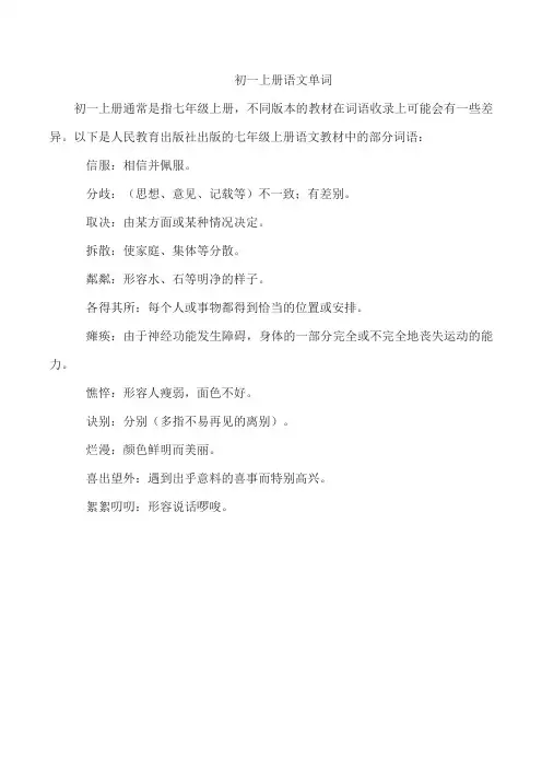 初一上册语文单词