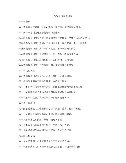传媒部门规章制度