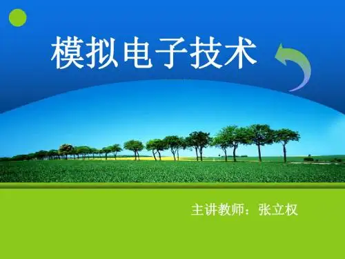 第三章双极结型三极管及放大电路基础教材