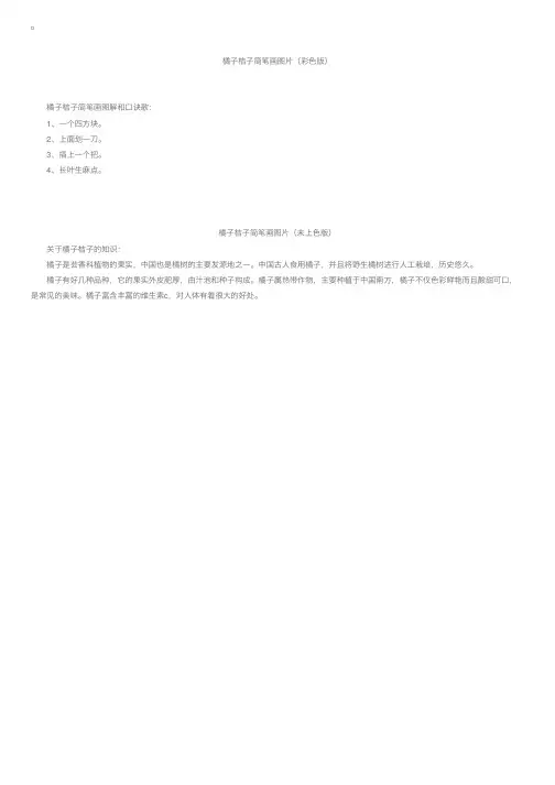 幼儿水果简笔画：桔子简笔画