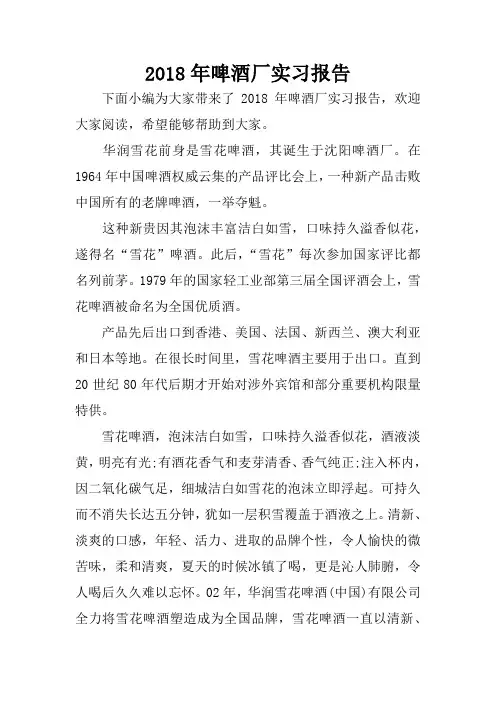 2018年啤酒厂实习报告