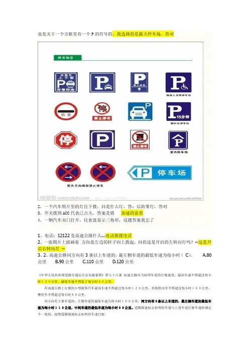 驾考  2013 科目一最真原题, 来自论坛里大家考完后的分享。