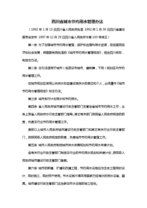 四川省城市节约用水管理办法