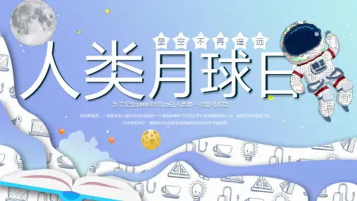 2020年人类月球日纪念第一次登月成功ppt